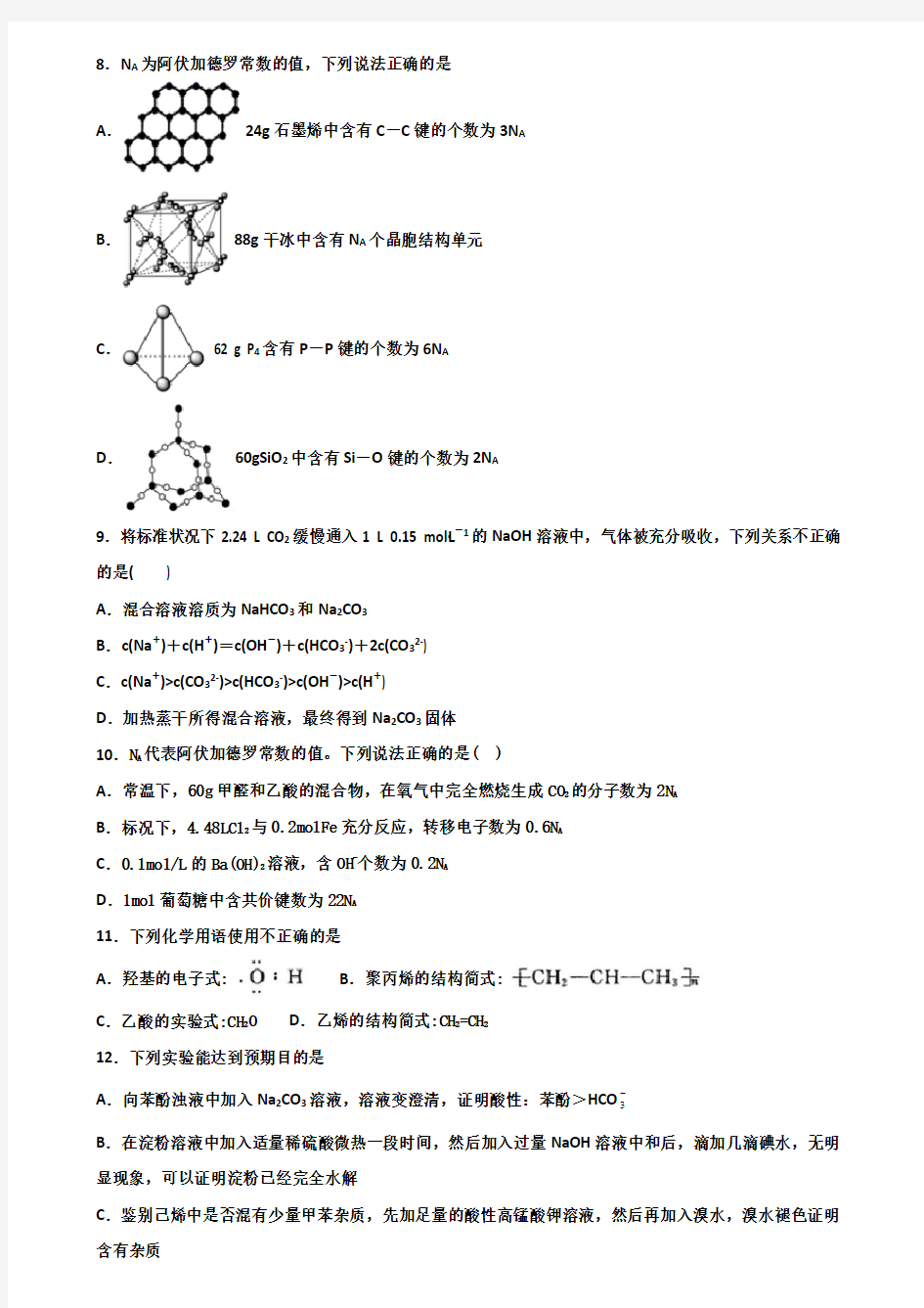 《试卷3份集锦》安徽省蚌埠市2020高二化学下学期期末教学质量检测试题