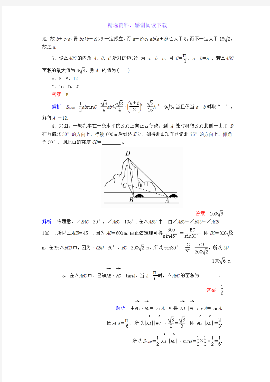 高考数学异构异模复习第四章三角函数4.4.2解三角形及其综合应用撬题文