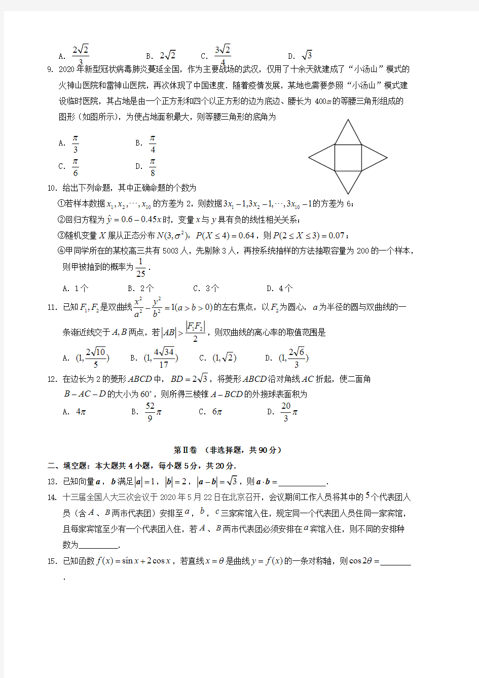 重庆市第八中学2020届高三数学下学期强化训练试题三理【含答案】