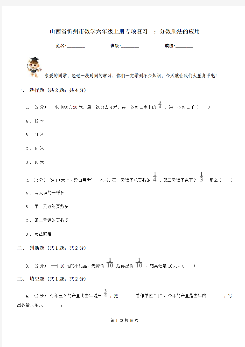 山西省忻州市数学六年级上册专项复习一：分数乘法的应用