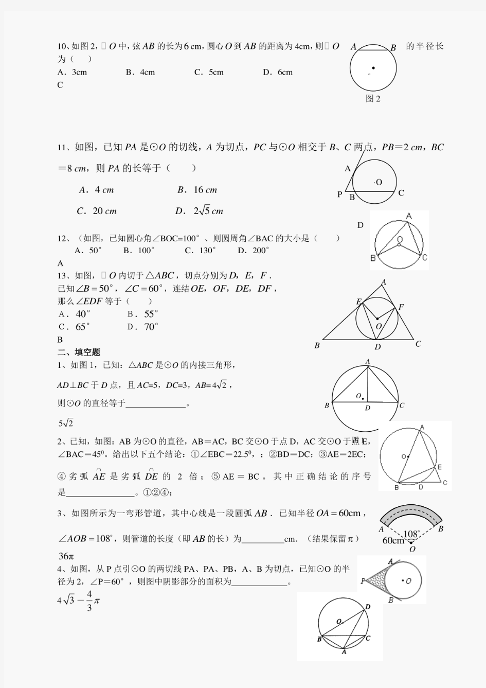 历年初三数学中考圆试题分类汇编及答案