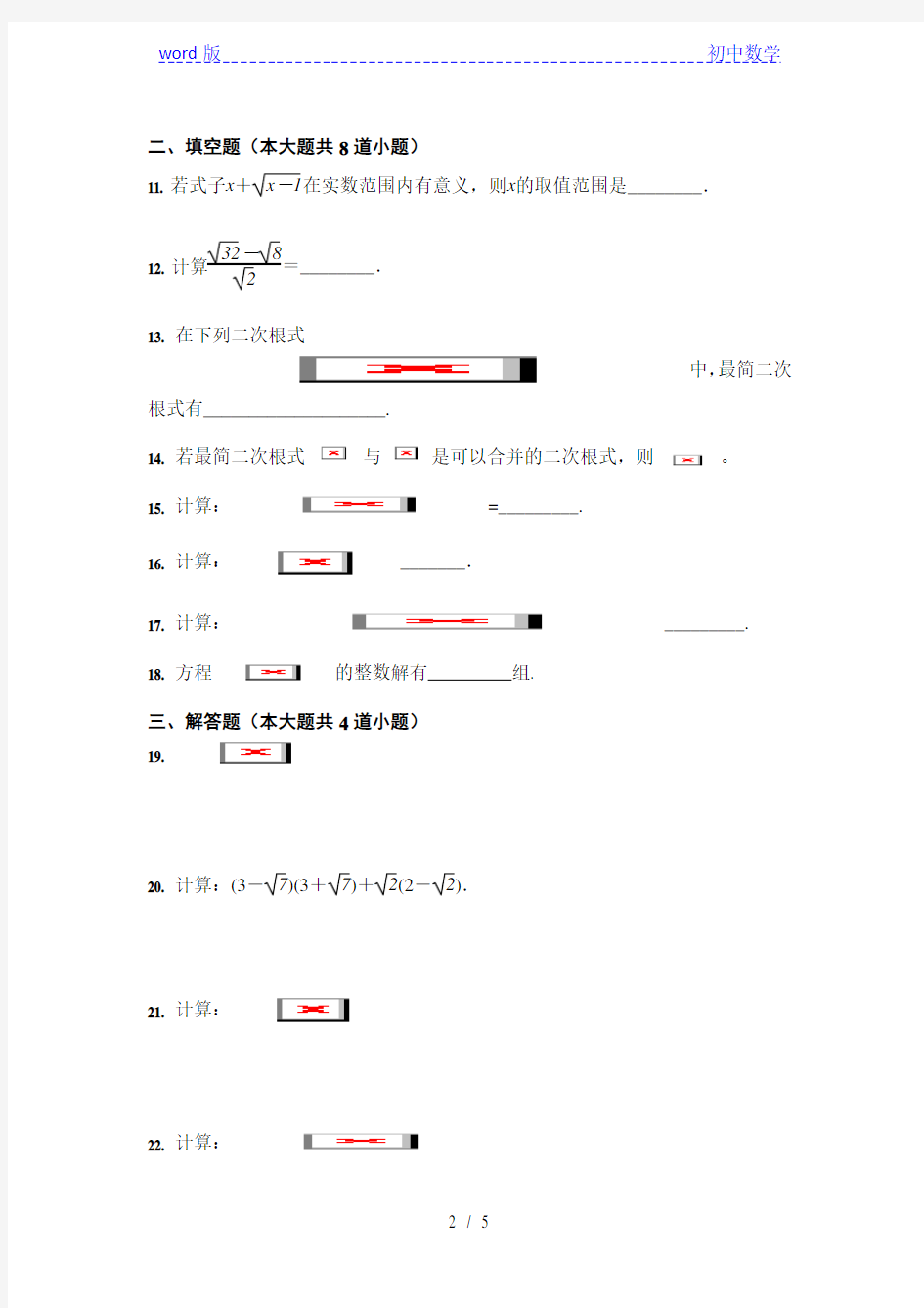 人教版 八年级数学下册 第16章 二次根式 复习题(含答案)