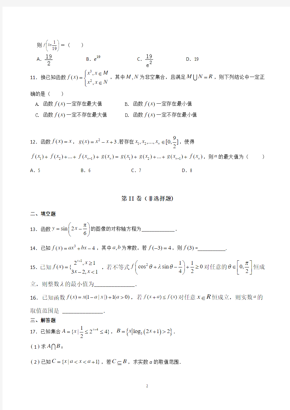 江苏省扬州中学2019—2020学年度高一第一学期十二月月考试题 数学试题含答案