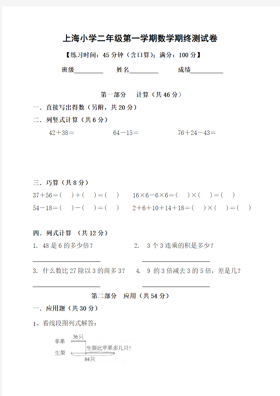 上海小学二年级第一学期数学期终测试卷