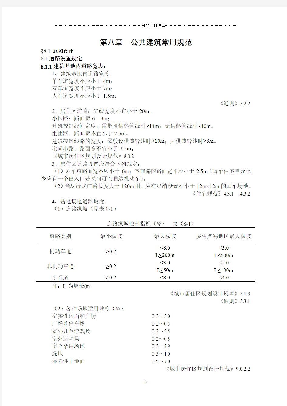 公共建筑常用规范