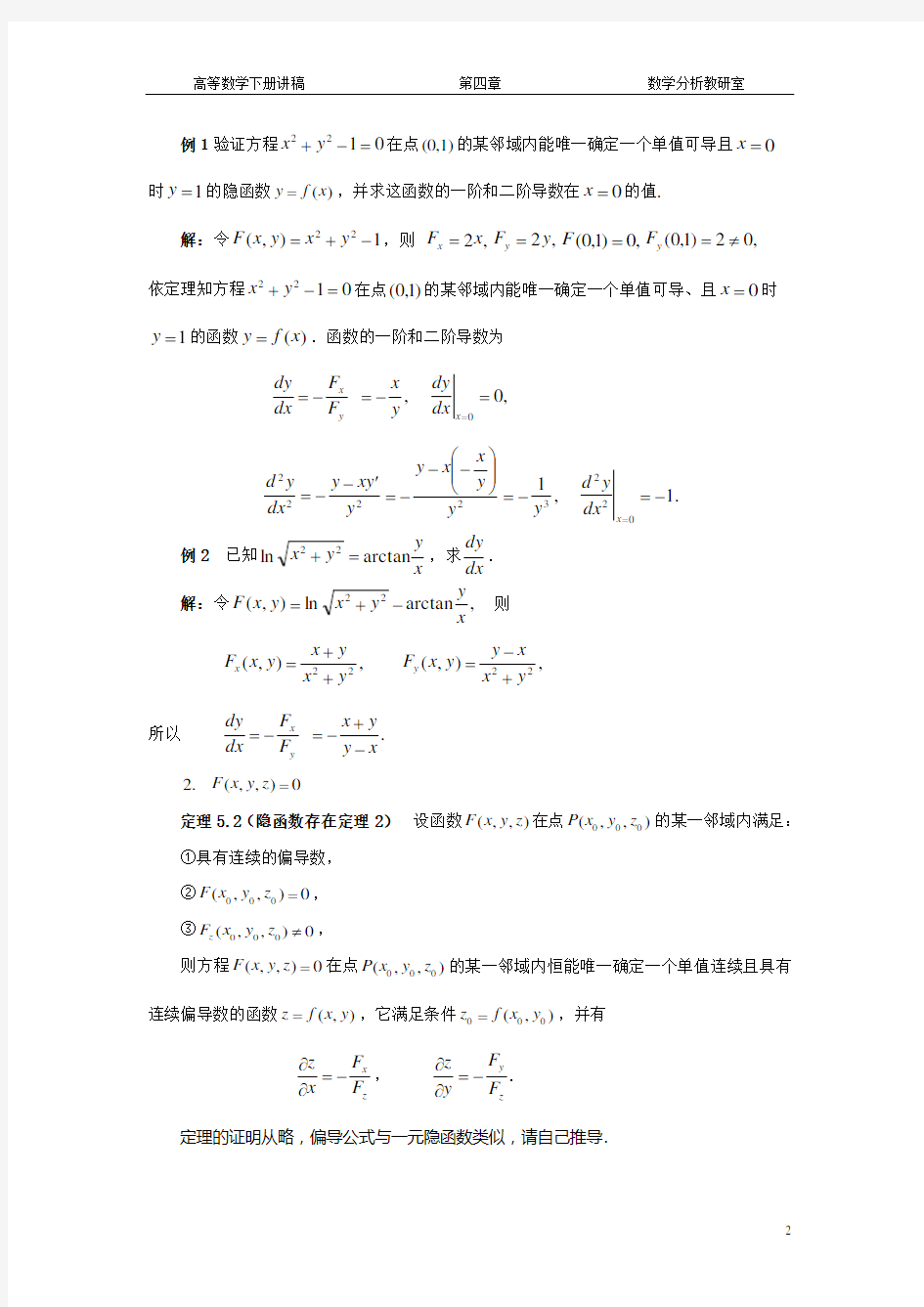 4.5-隐函数微分法