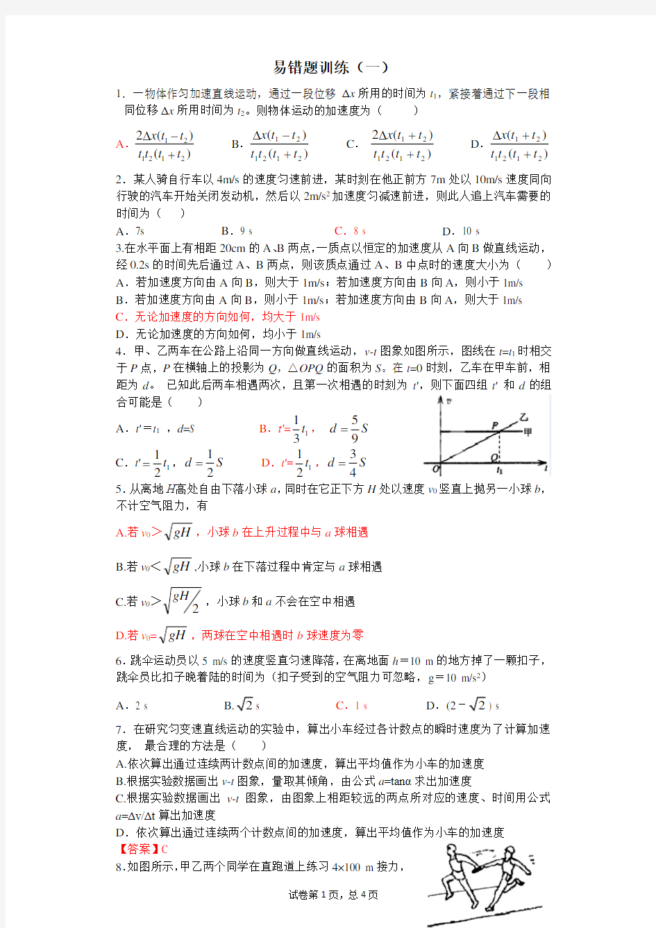 易错题训练(一)——教师版