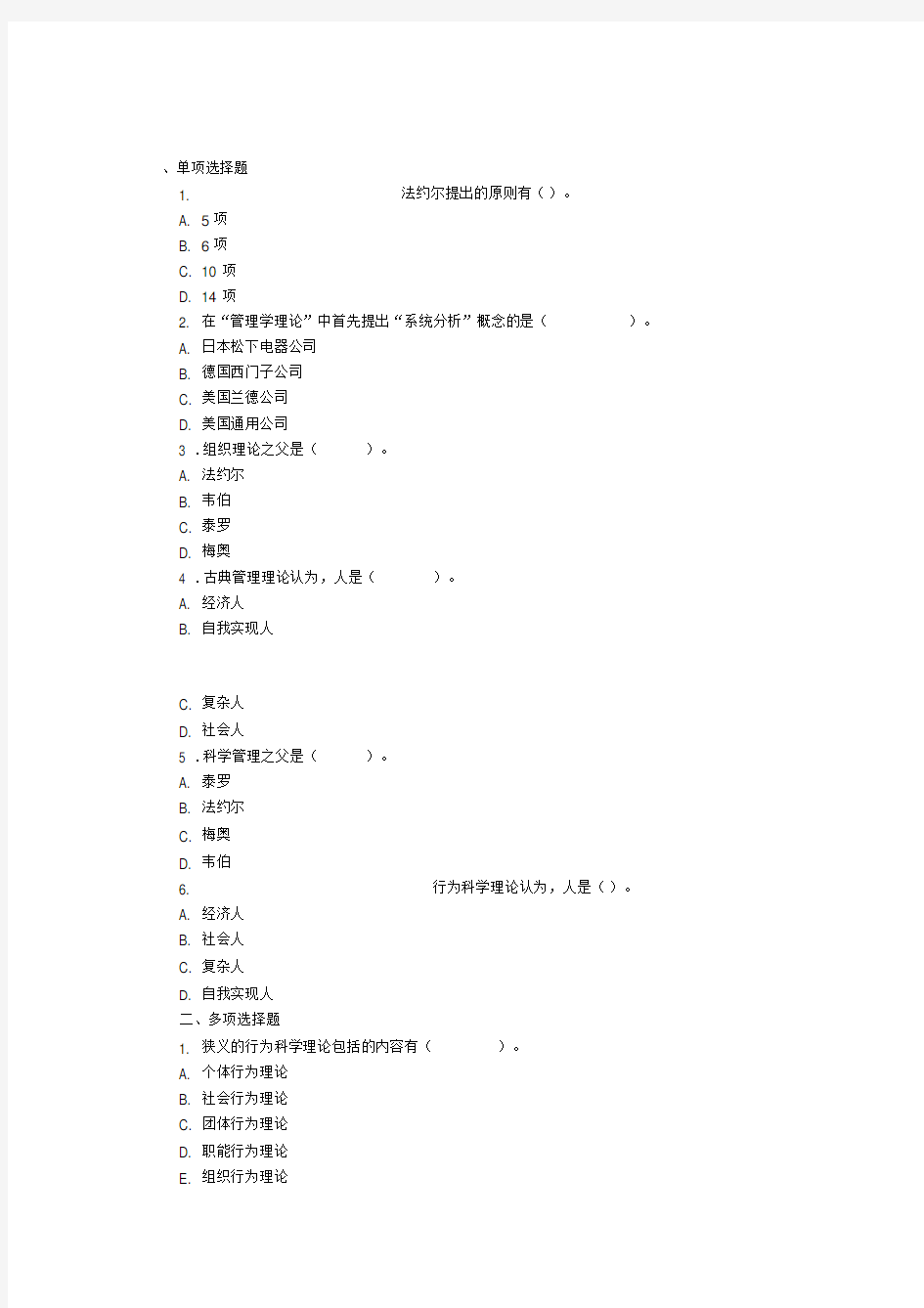 《管理学原理》：试题及答案