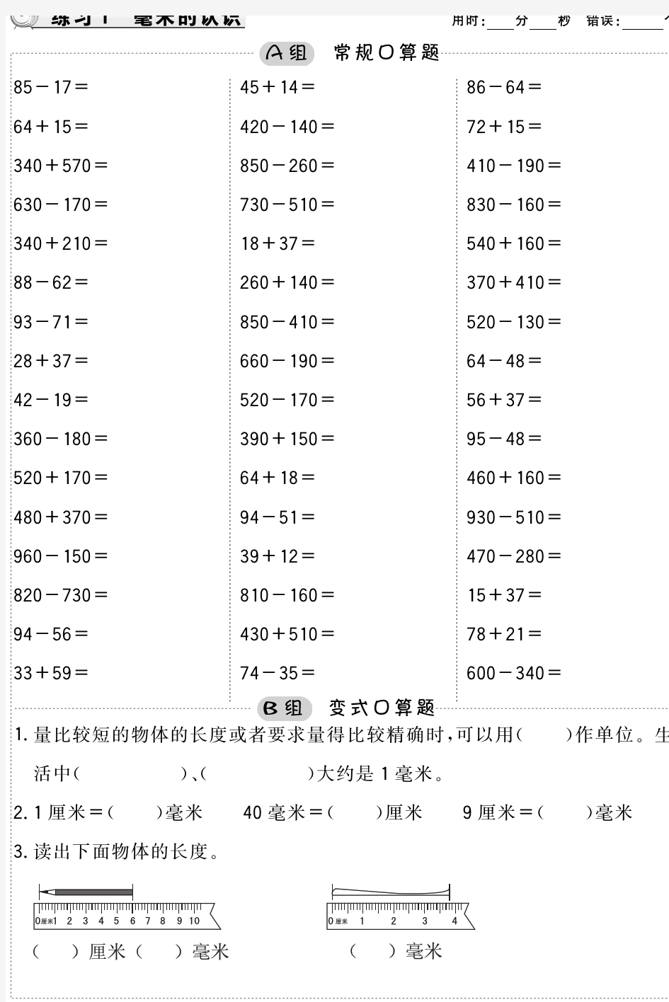 人教数学三年级上册第三单元口算练习