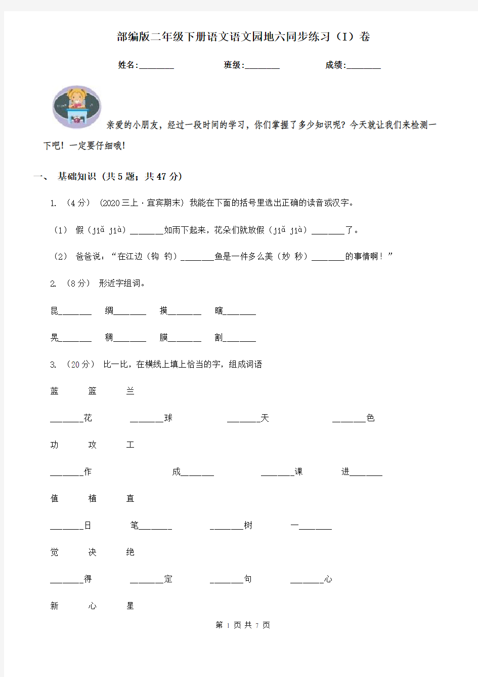 部编版二年级下册语文语文园地六同步练习(I)卷