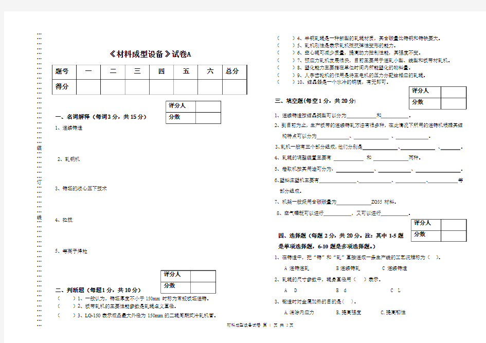 材料成型设备试卷及答案