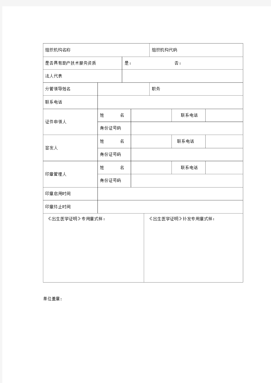 出生医学证明登记表附件