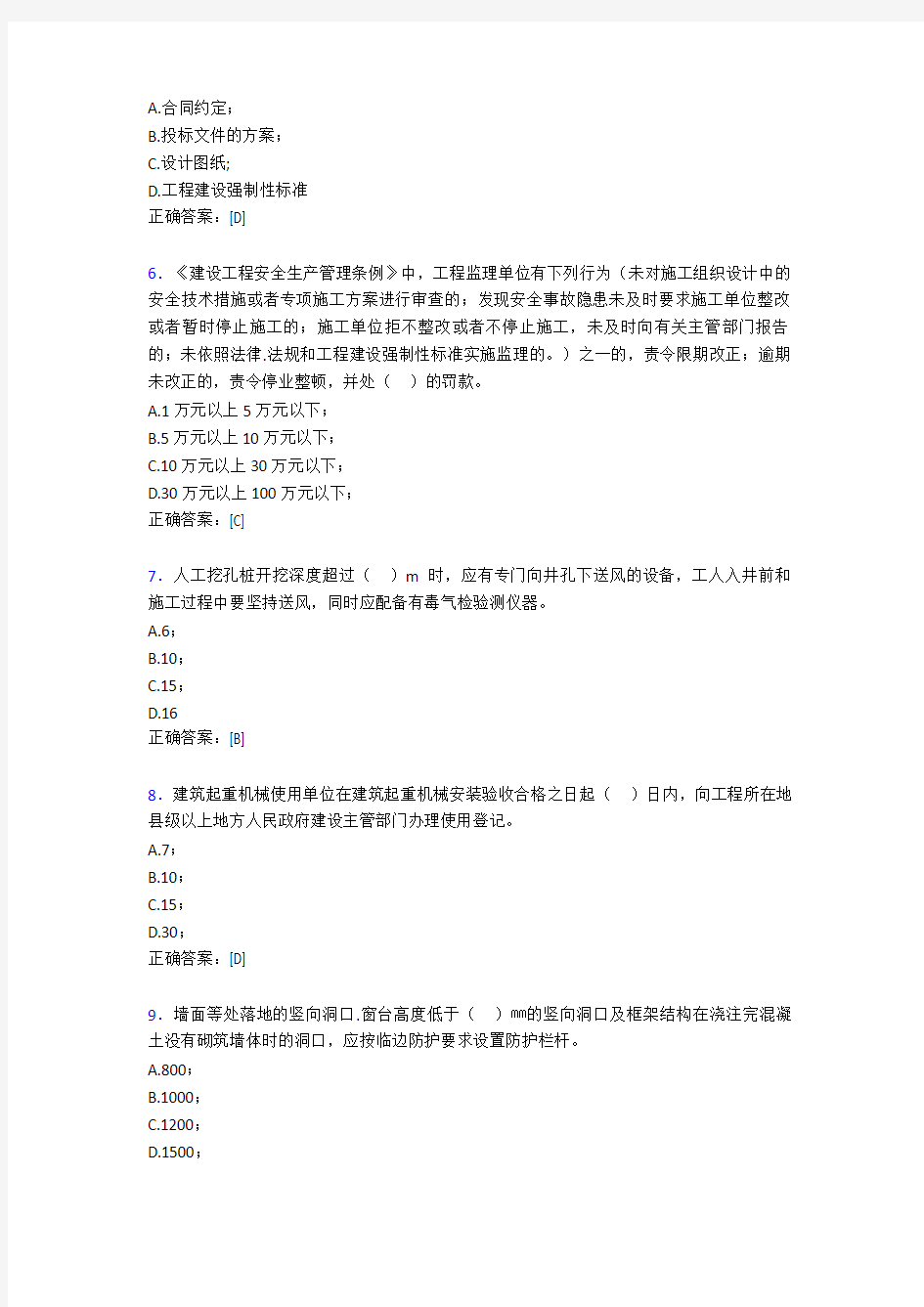 最新监理从业人员继续教育考试题库388题(含参考答案)