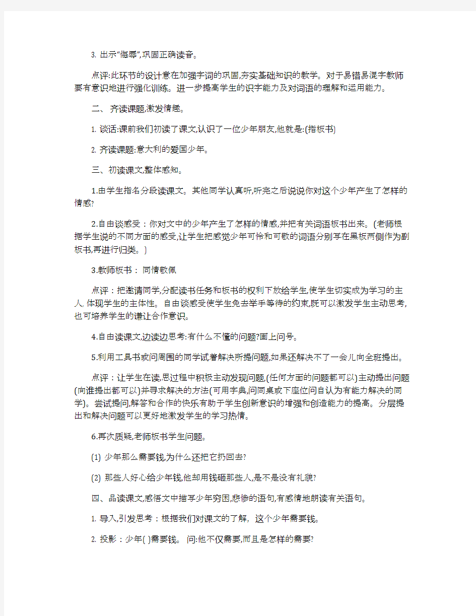 小学三年级语文《意大利的爱国少年》教学设计教案三篇