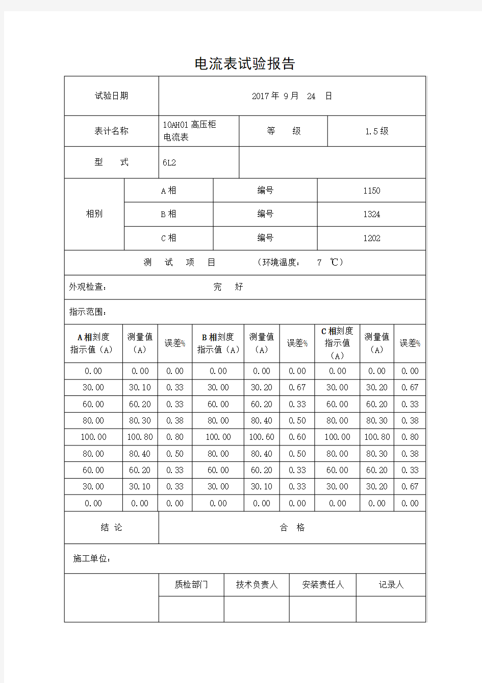 电流电压表实验报告