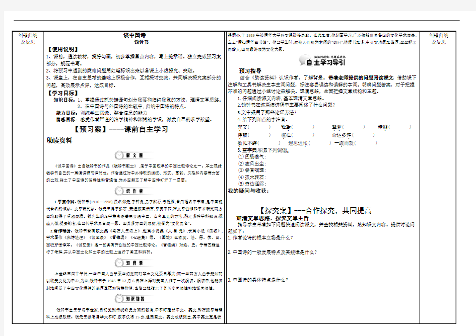 人教版高中语文必修五《谈中国诗》导学案 