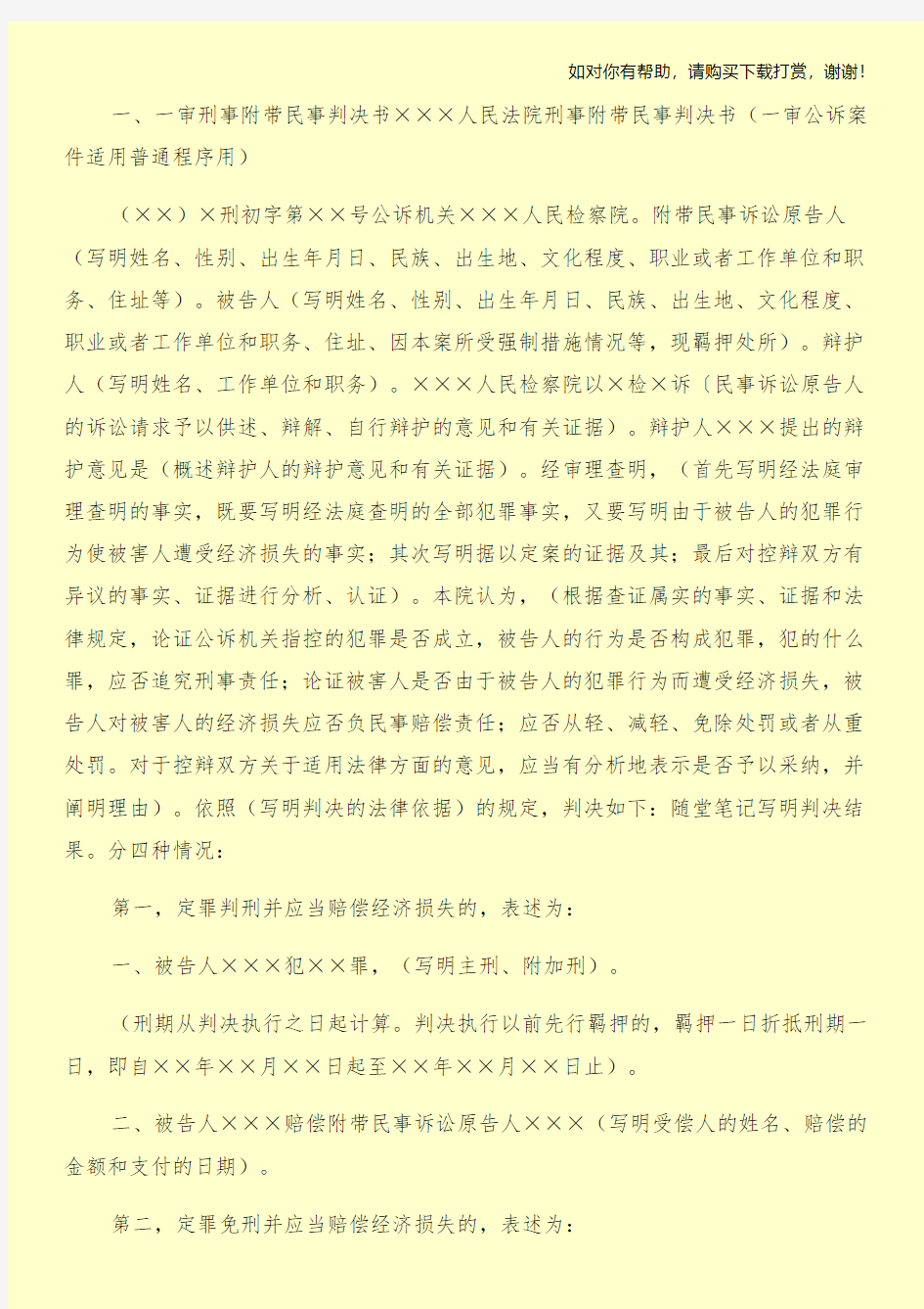 律师法律文书和律师自查报告汇编