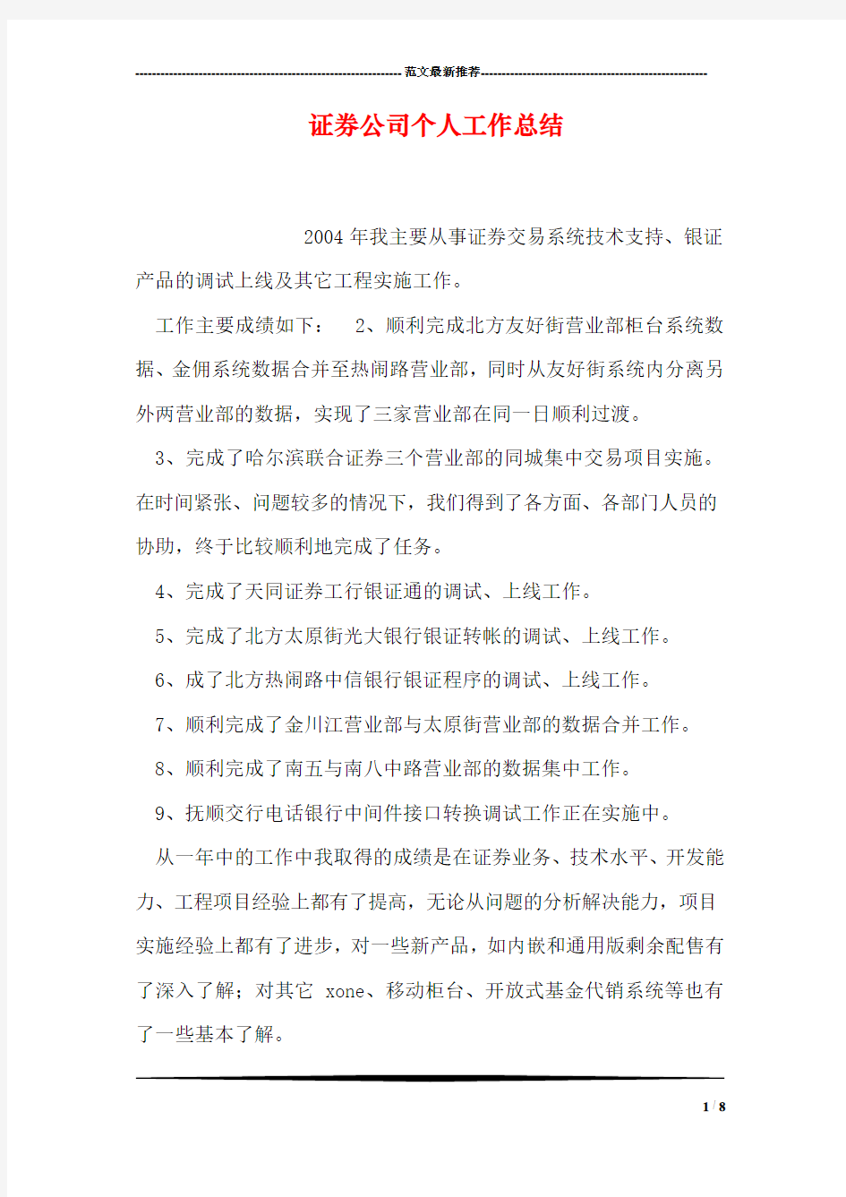 证券公司个人工作总结