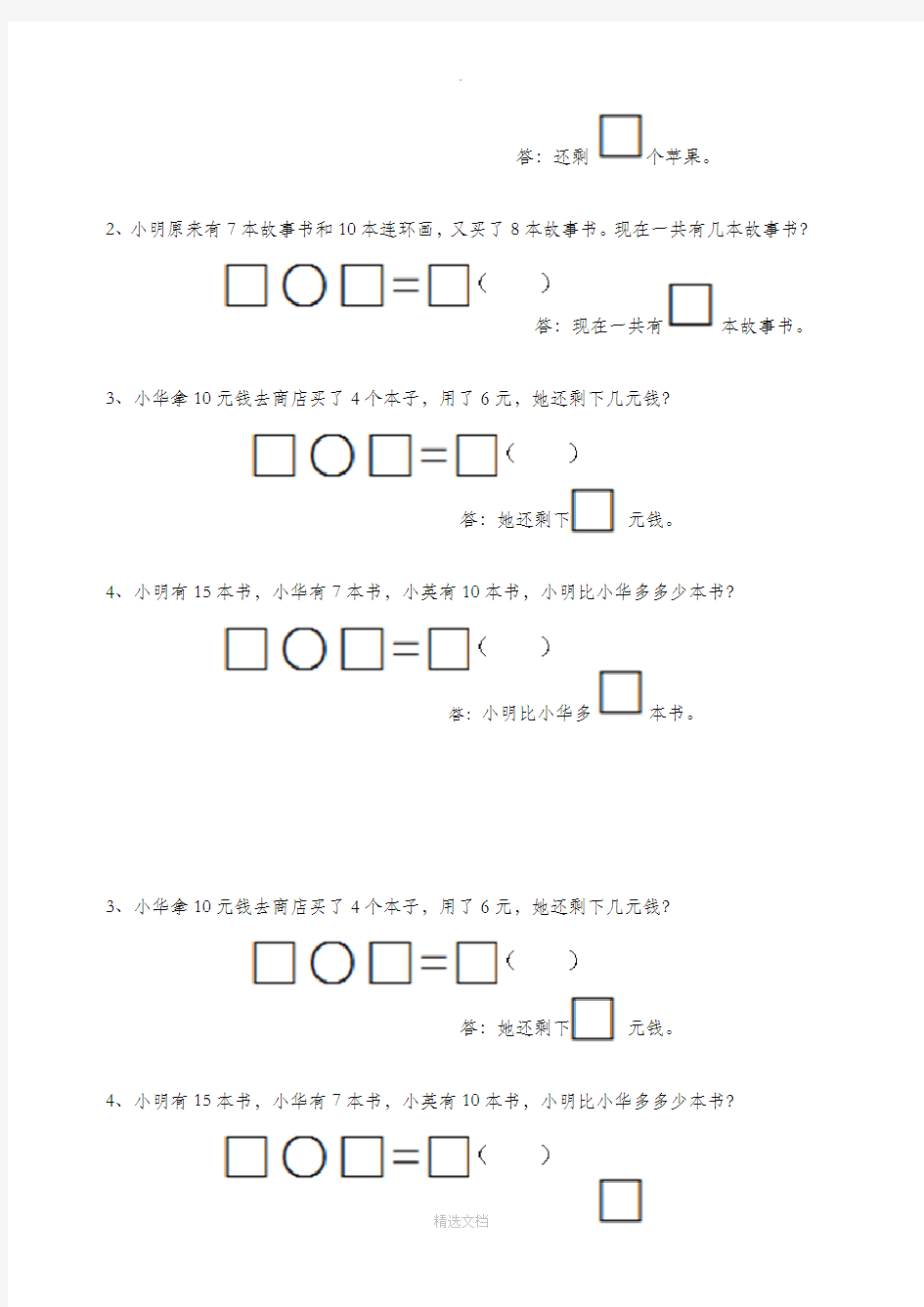 新人教版一年级数学下册有多余条件应用题2