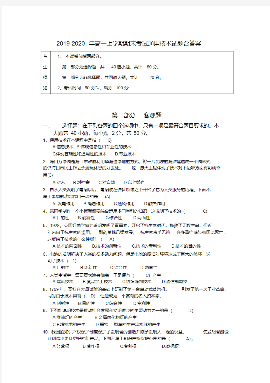 2019-2020年高一上学期期末考试通用技术试题含答案