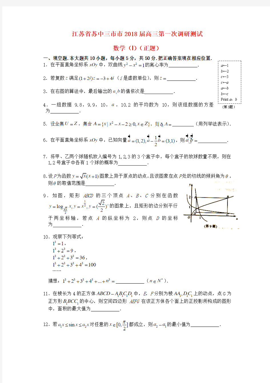 最新-江苏省南通、泰州、扬州2018届高三数学二模试卷苏教版 精品