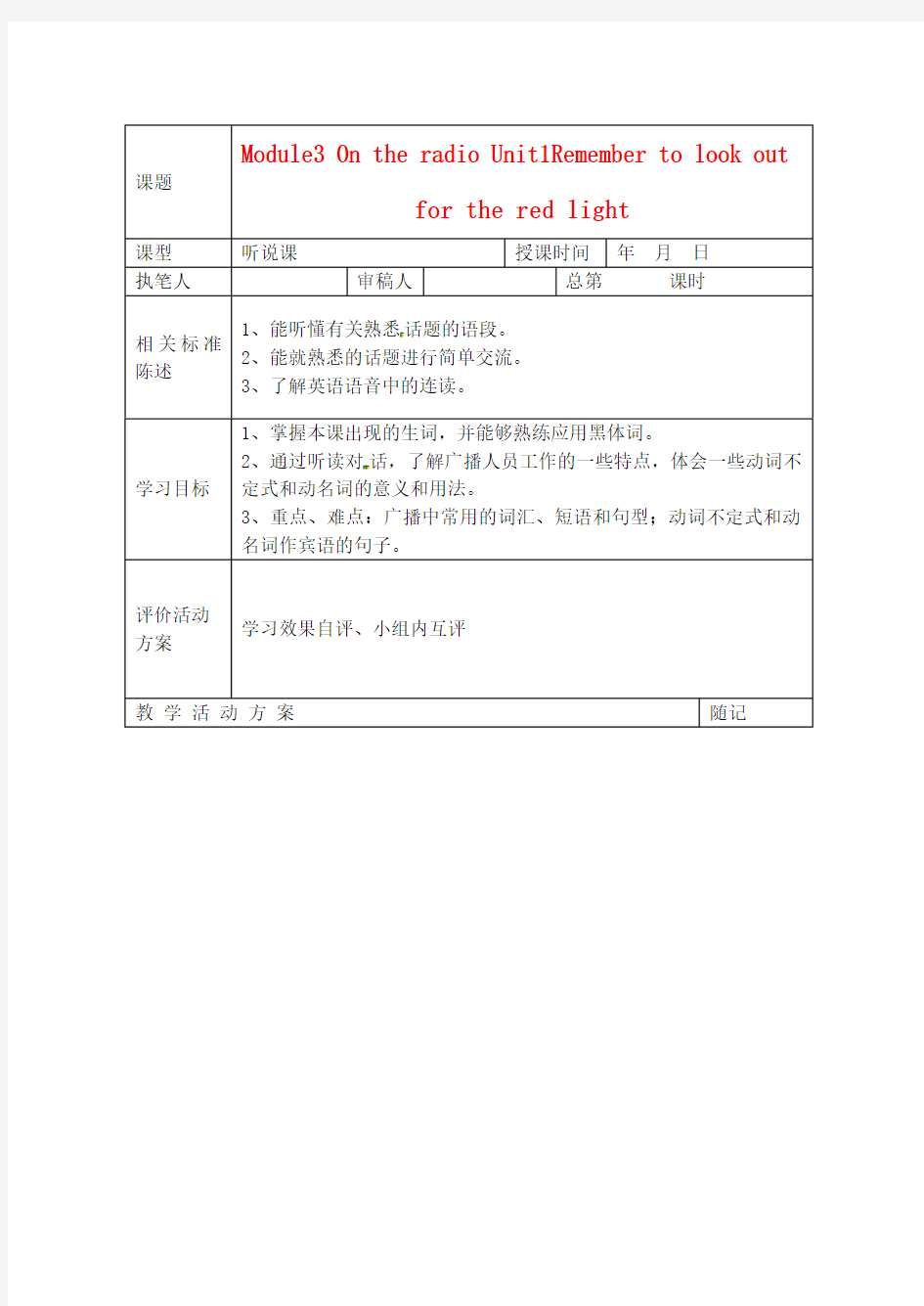 山东省冠县东古城镇中学八年级英语上册 Module3 On the radio Unit1 Remember to look out for the red lig