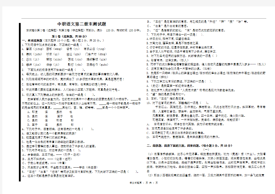 山东中职语文第二册末考试试题含答案