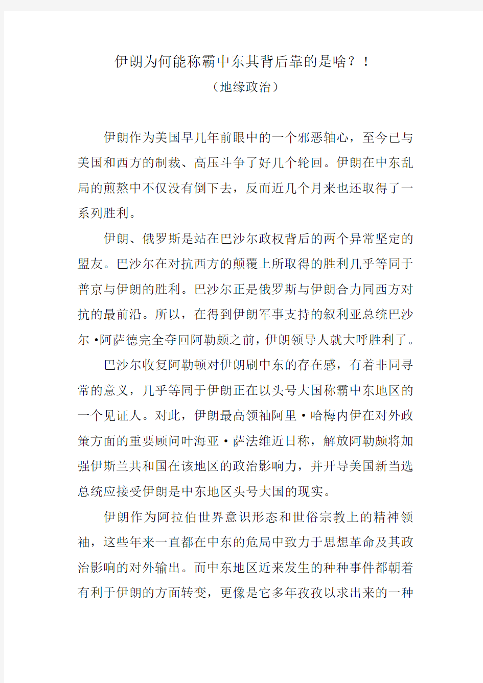 伊朗为何能称霸中东其背后靠的是啥