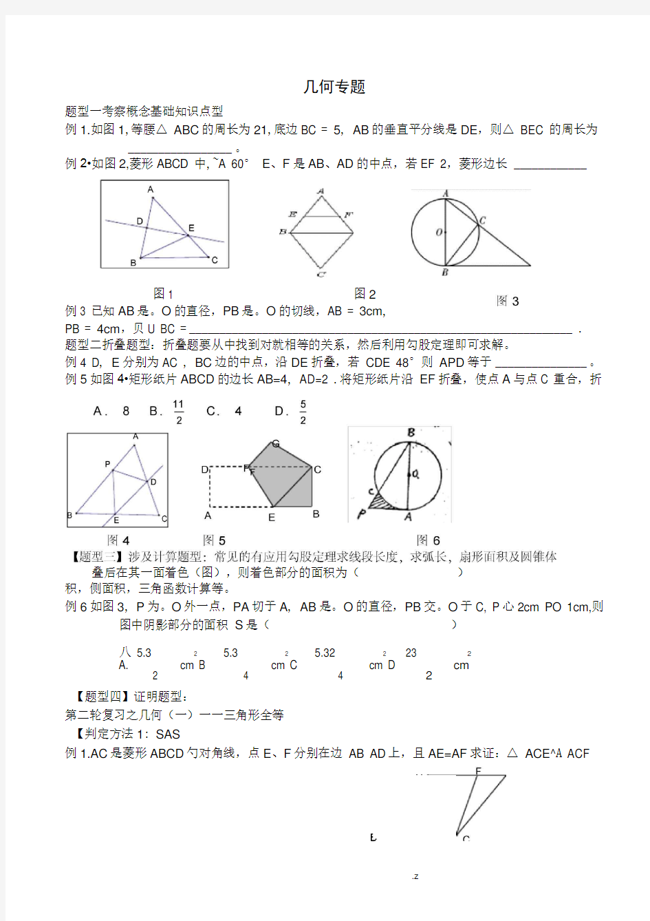 中考数学几何专题复习