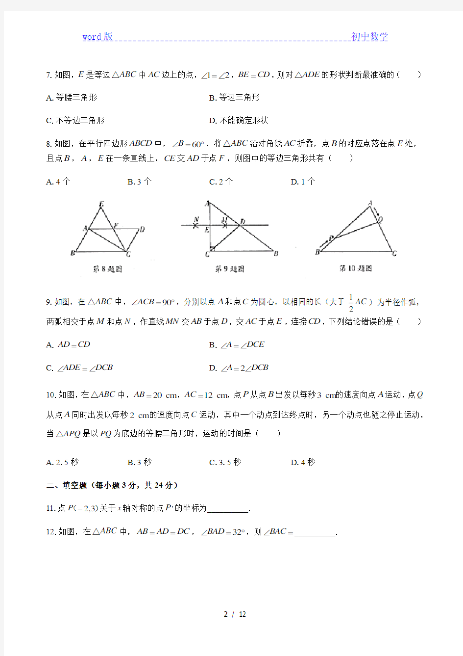 人教版数学八年级上册 第十三章 轴对称 综合测试 (含答案)