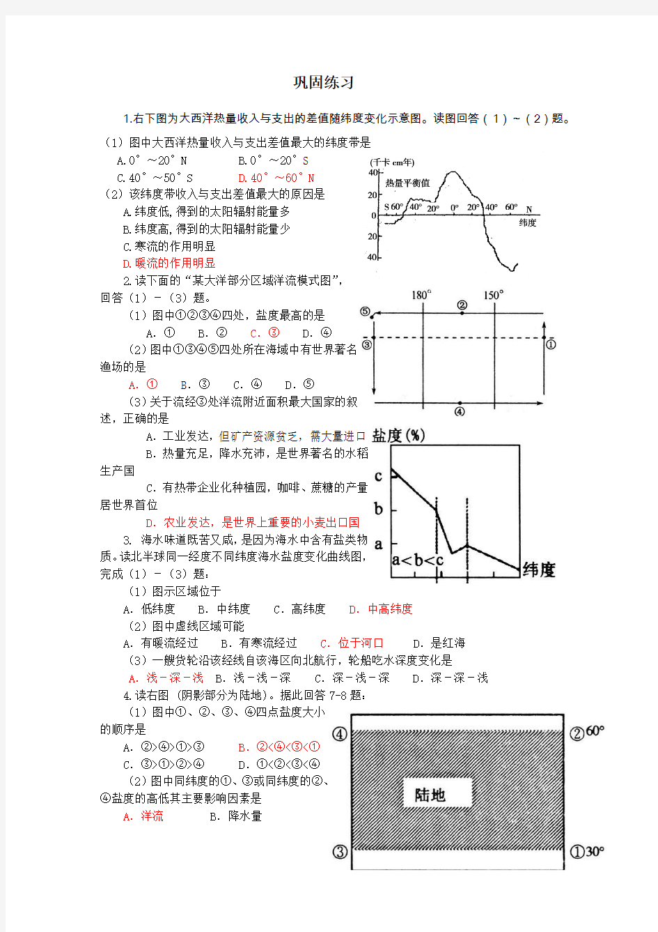 2011届高考地理第一轮复习检测试题23