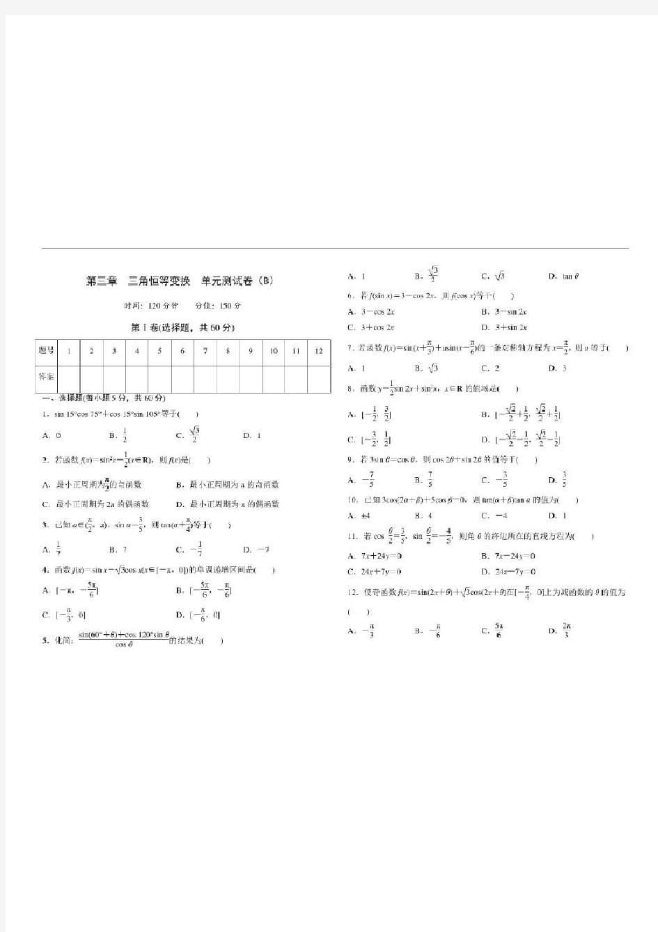 高中数学人教版必修第三章三角恒等变换单元测试卷(B)0