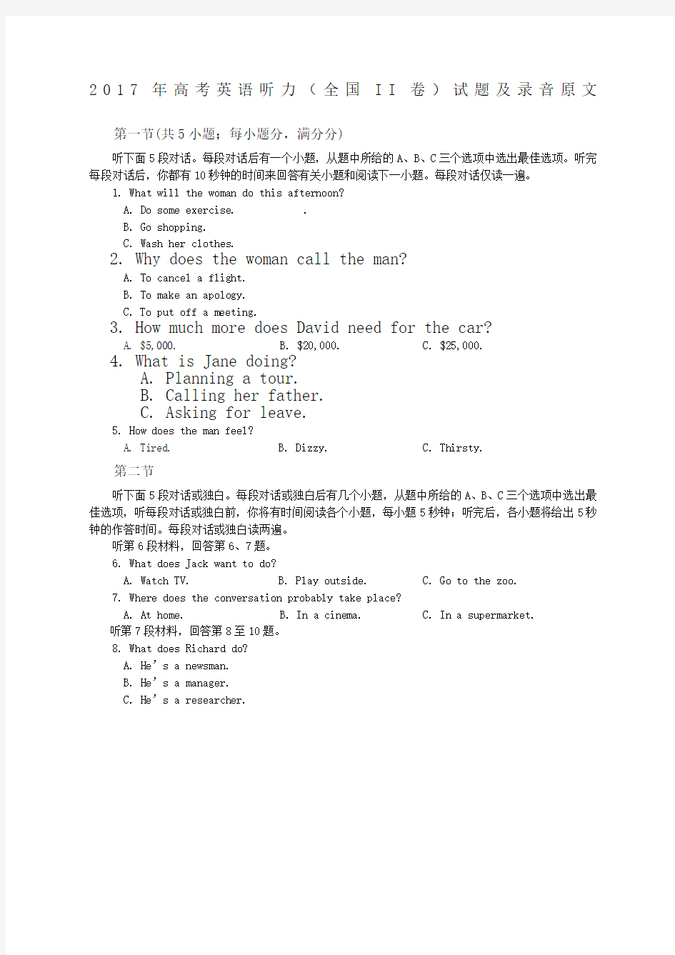 高考英语听力II卷试题及录音原文 (1)