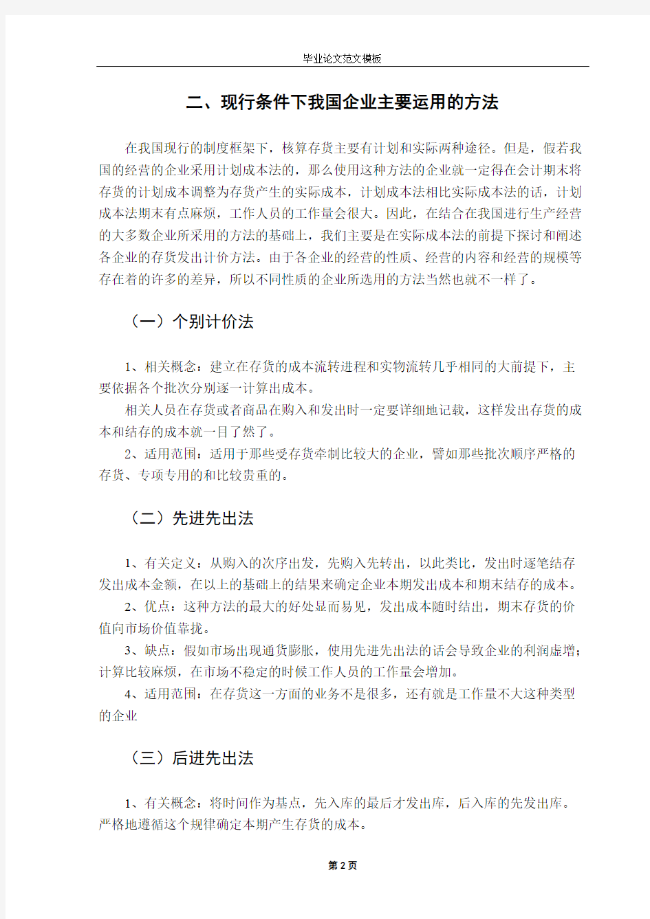 存货发出计价方法的确认.pdf