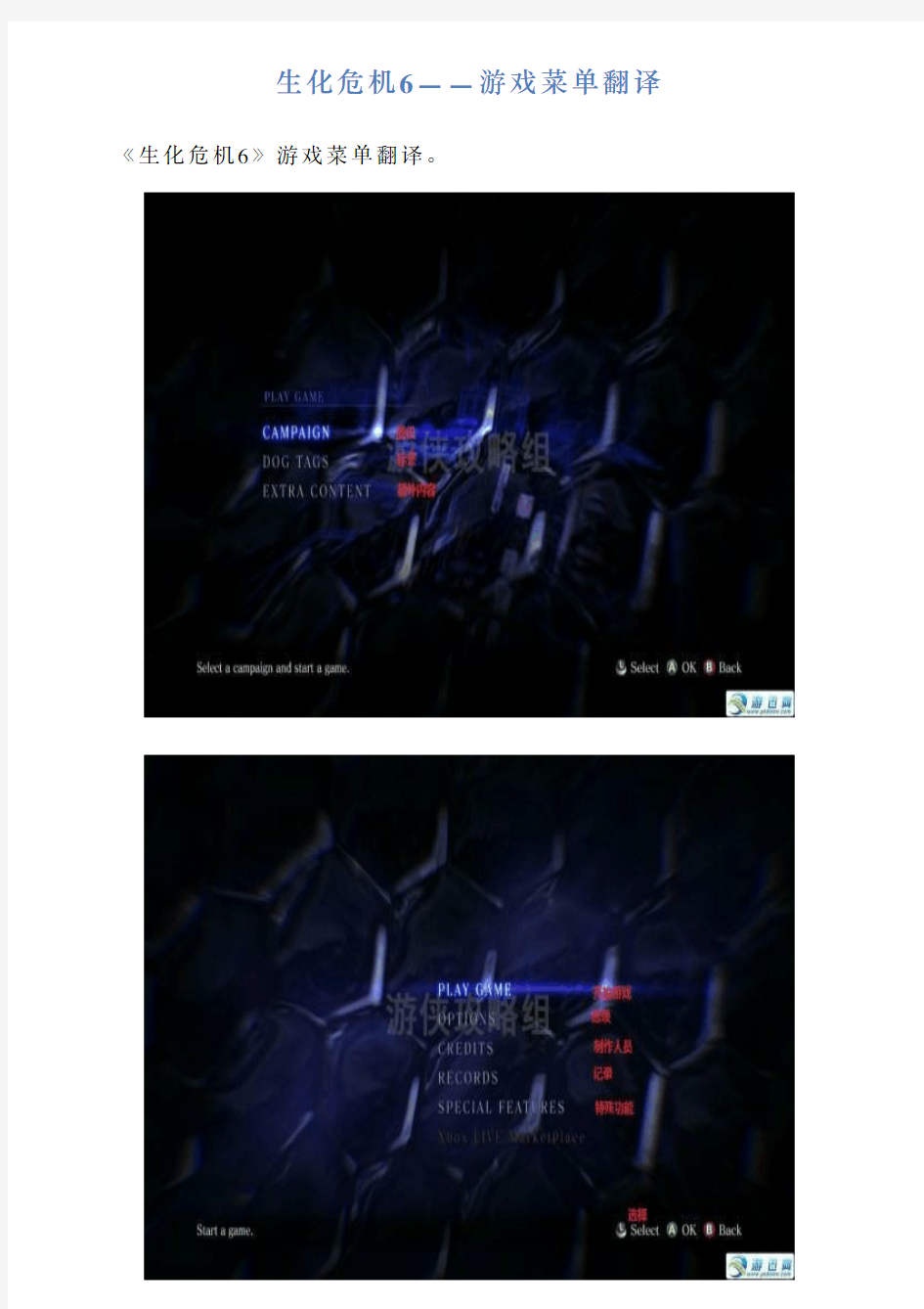生化危机6——游戏菜单翻译
