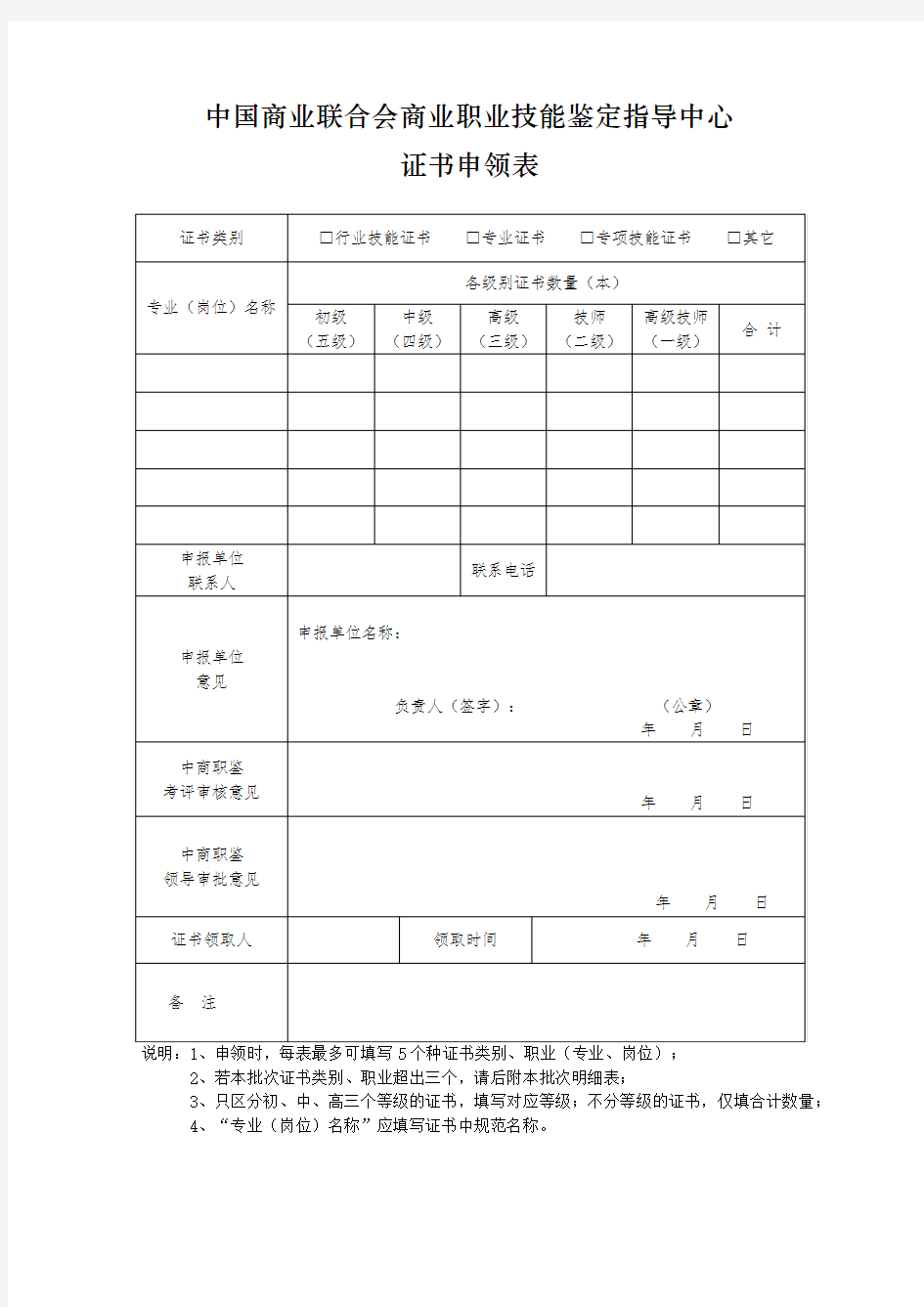 中国商业联合会商业职业技能鉴定指导中心