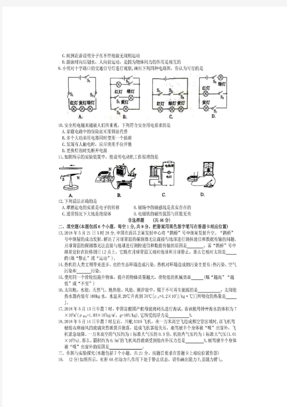 2018年菏泽中考物理真题及答案