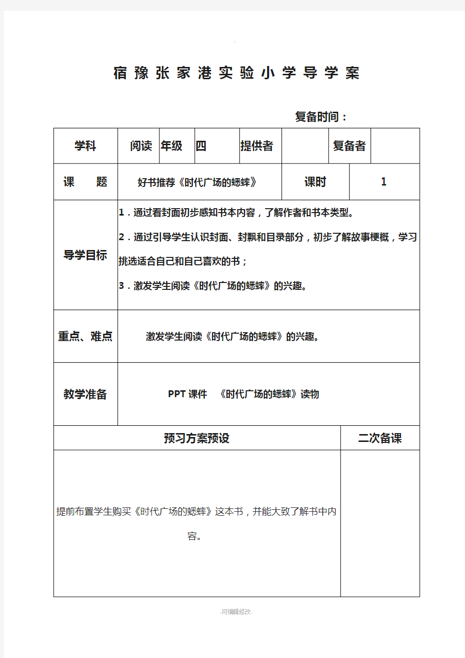 好书推荐《时代广场的蟋蟀》