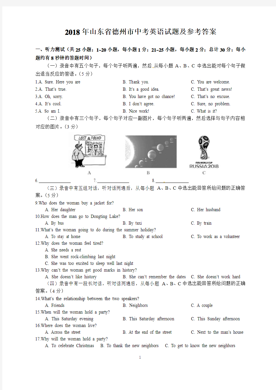 2018年山东省德州市中考英语试题及参考答案(word解析版)