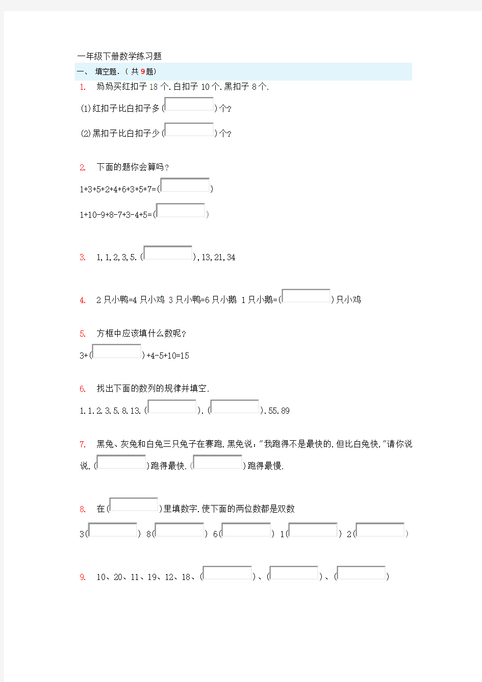 一年级下册数学练习题