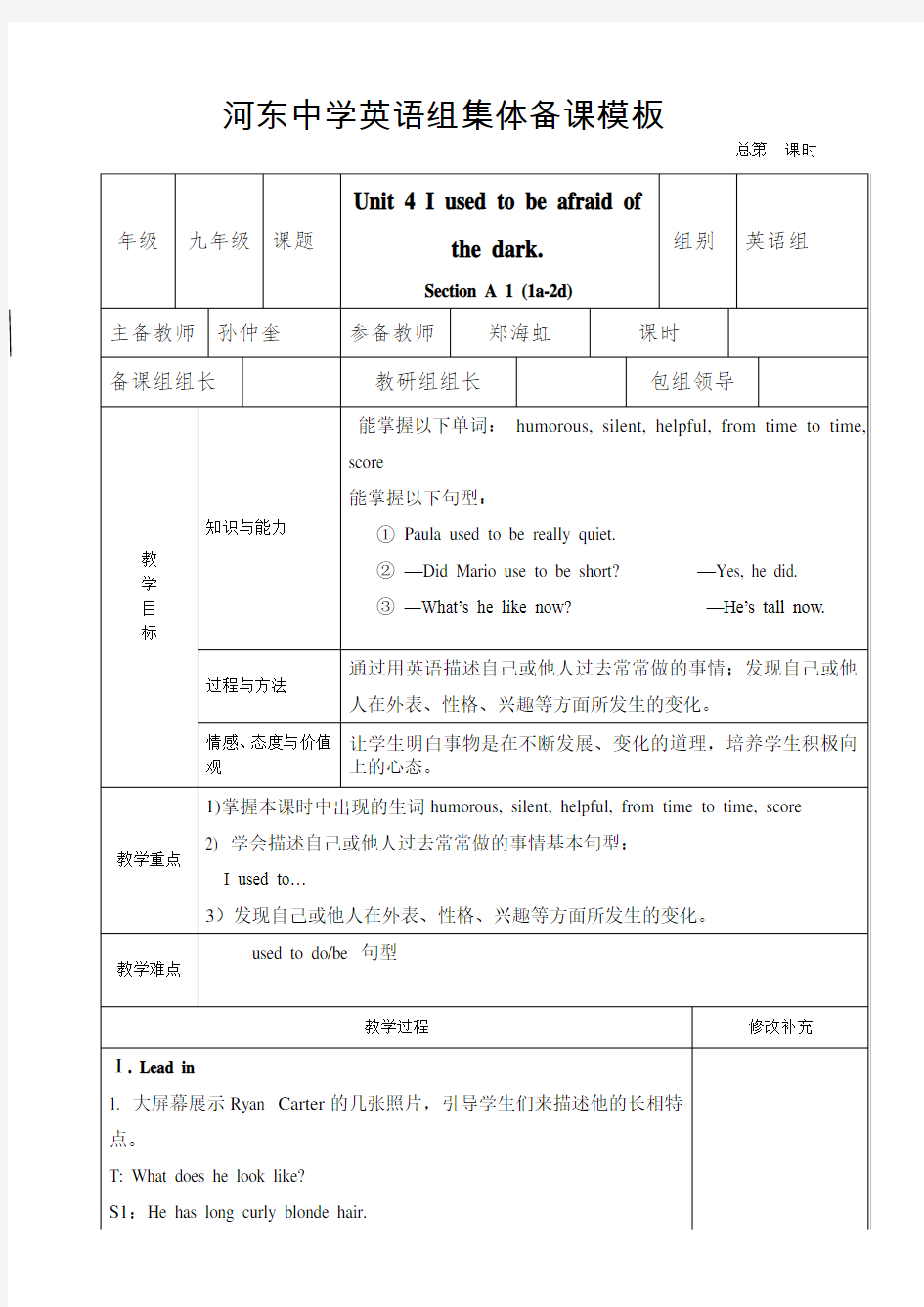 人教版新目标九年级英语Unit4单元教案