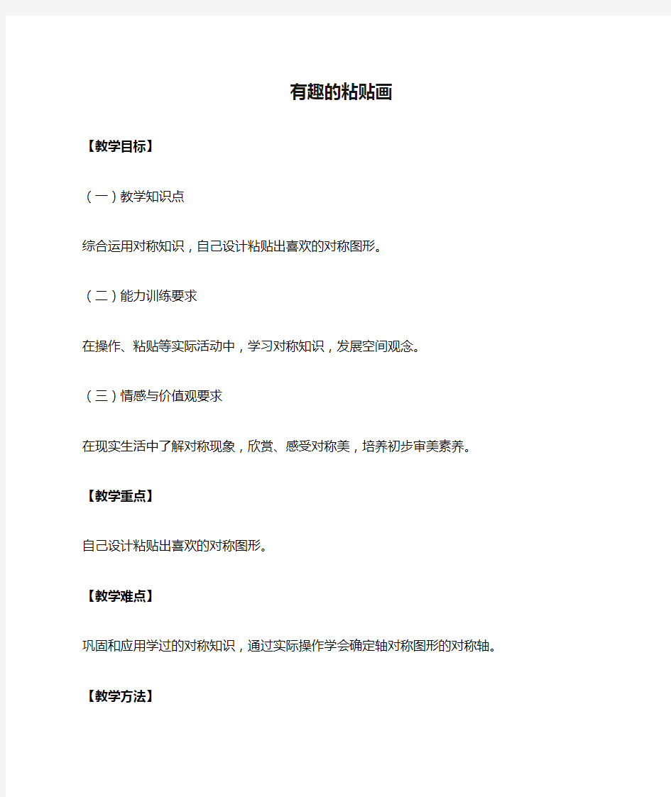 三年级下册数学教案《有趣的粘贴画》