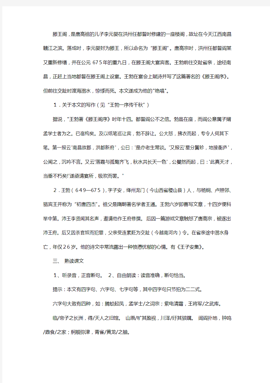 滕王阁序教案语文版必修