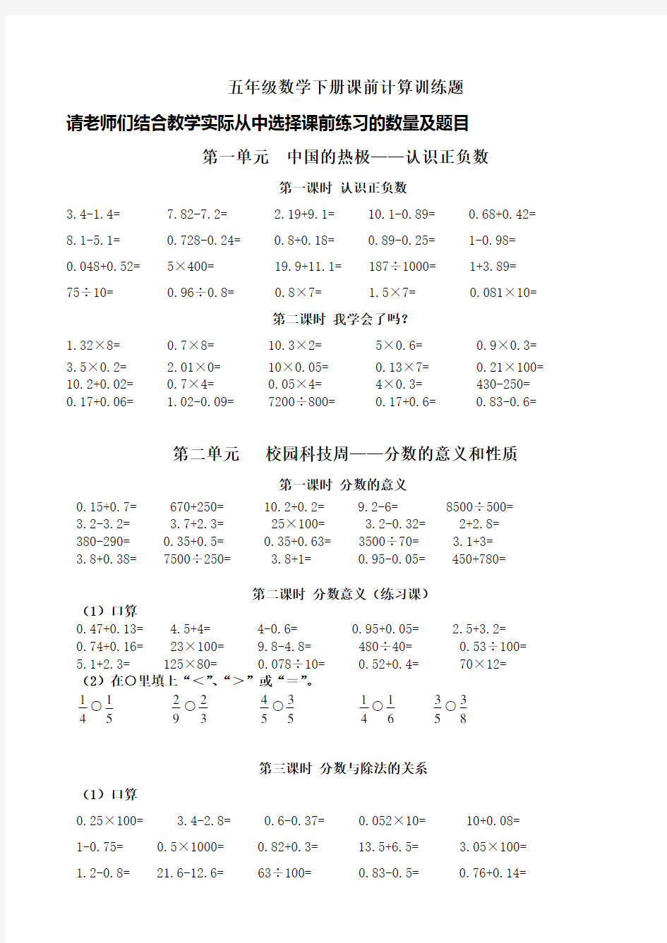 (完整版)青岛版数学五年级下册口算题