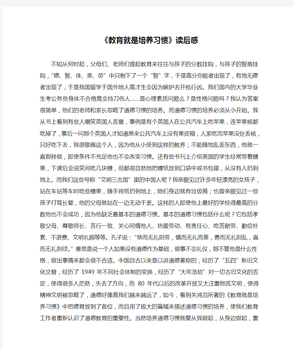 《教育就是培养习惯》读后感