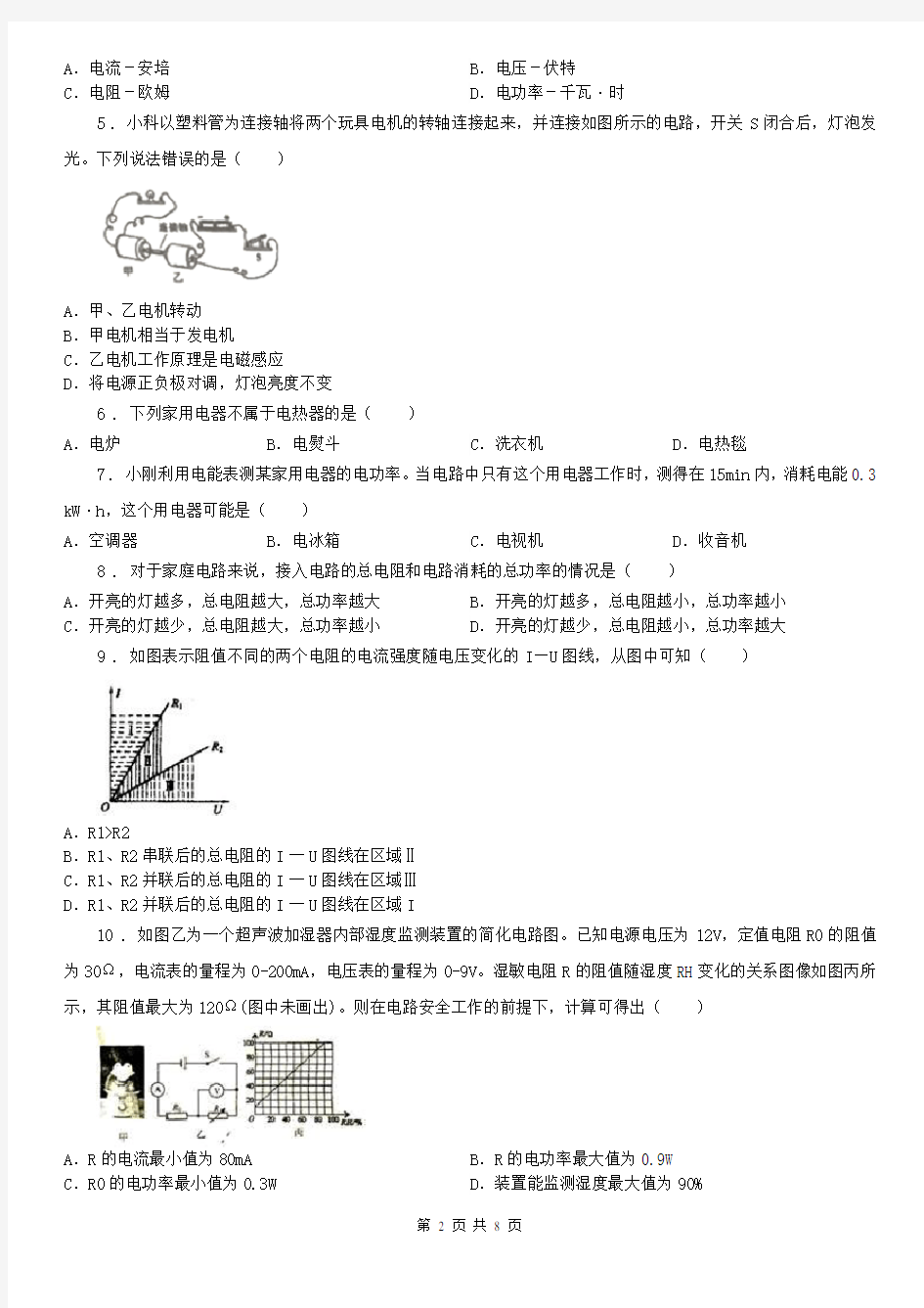 浙教版九年级上册_3.6 电能科学试卷