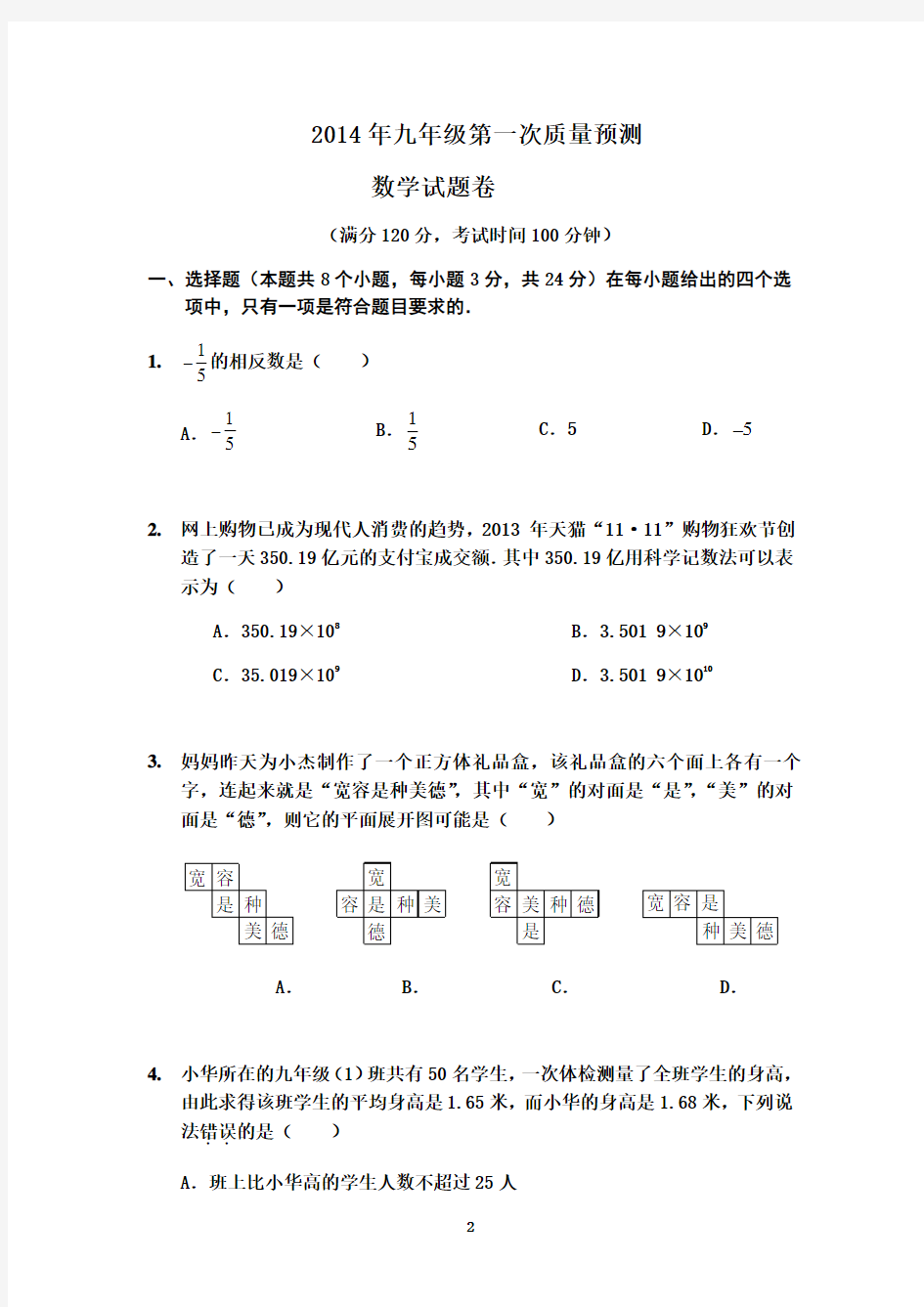 2014年郑州市九年级第一次质量检测及答案