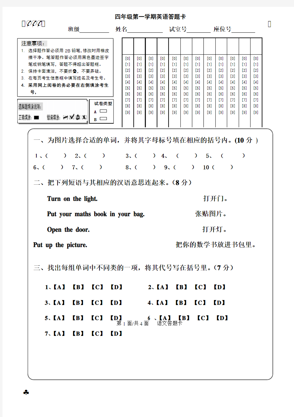 四年级英语(上)试卷、答题卡