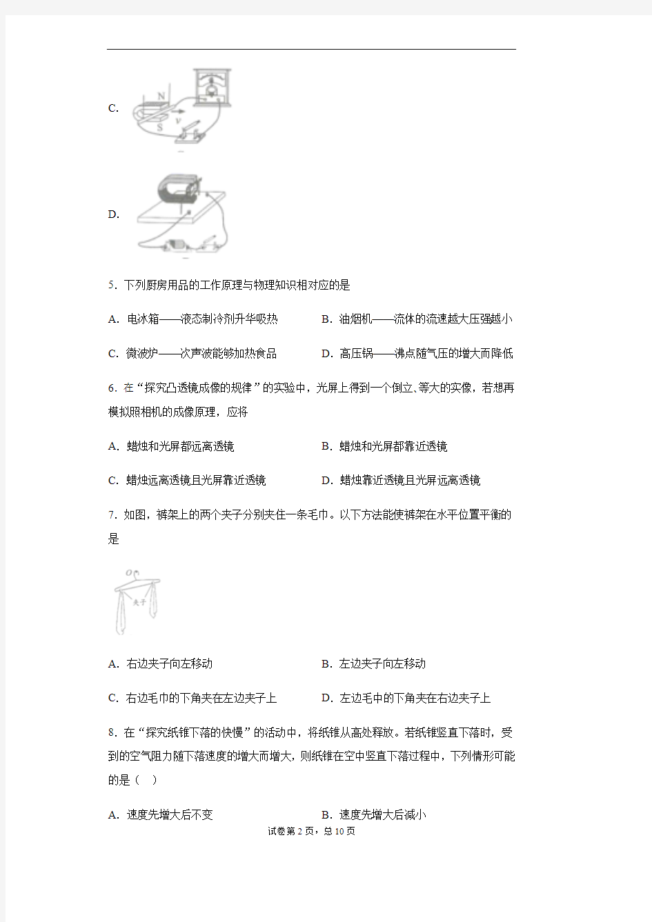 2020年江苏省南通市中考物理试卷及答案解析.pdf