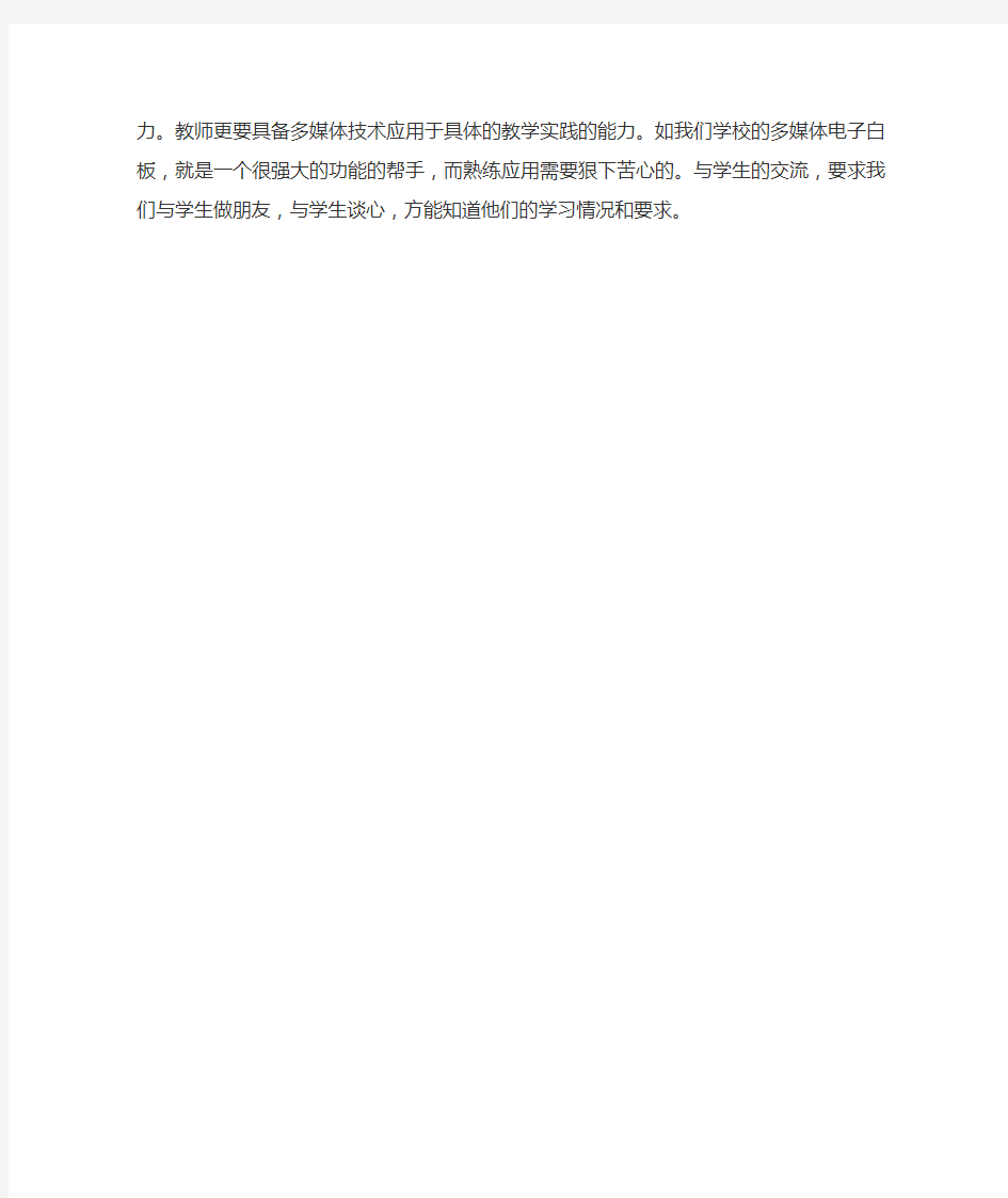 教师素养和提高途径